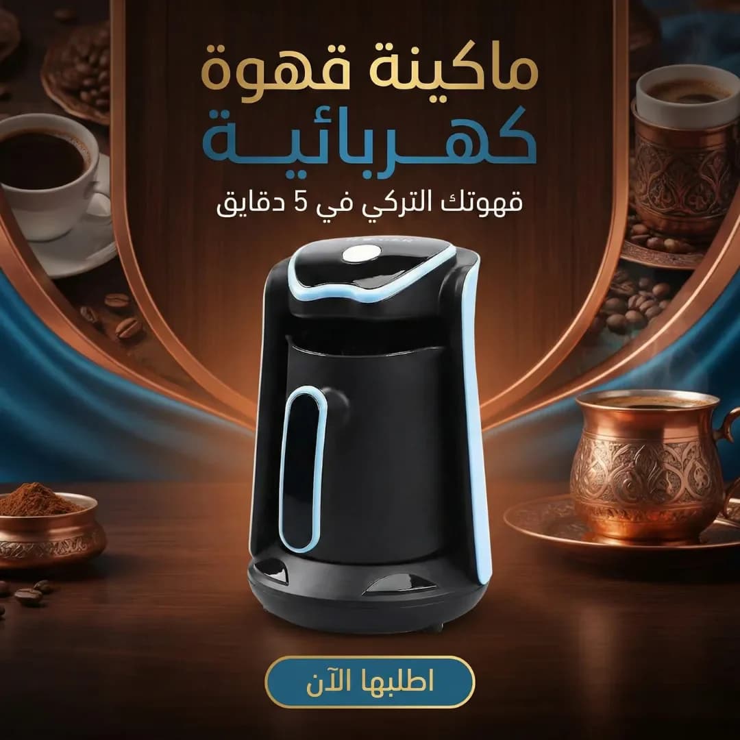 Turkish Coffee Maker - 4 Cups, 400W Fast Brewing