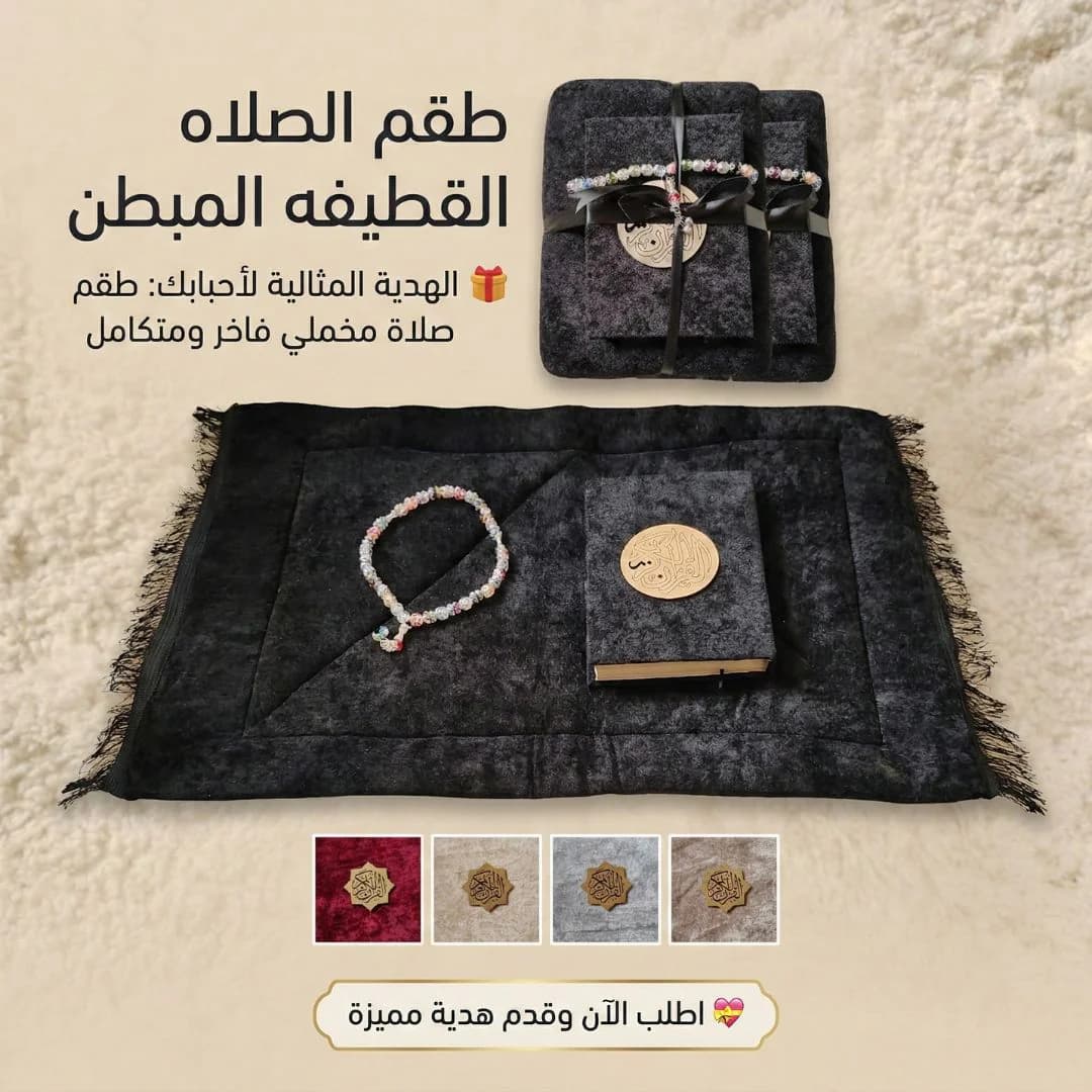 Velvet Padded Prayer Set